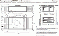Канальный осушитель Frivent WR 46-16/4 FKW-DH (с водяным нагревателем)